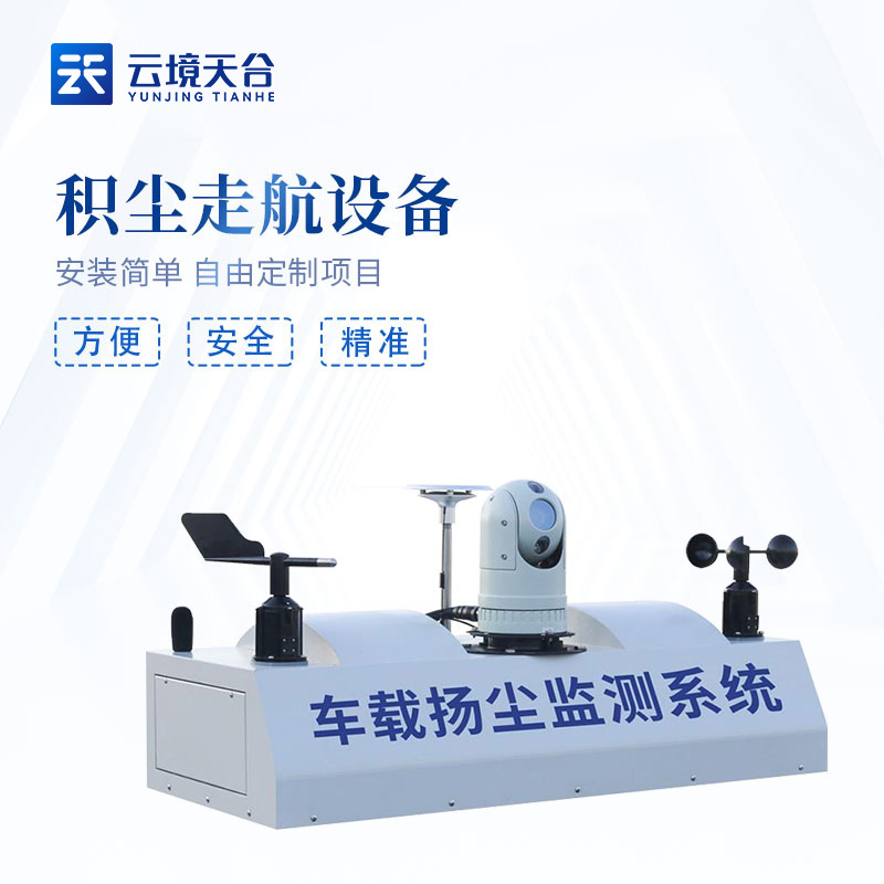 1690773973310896.jpg 積塵走航設(shè)備-道路揚(yáng)塵監(jiān)測(cè)設(shè)備