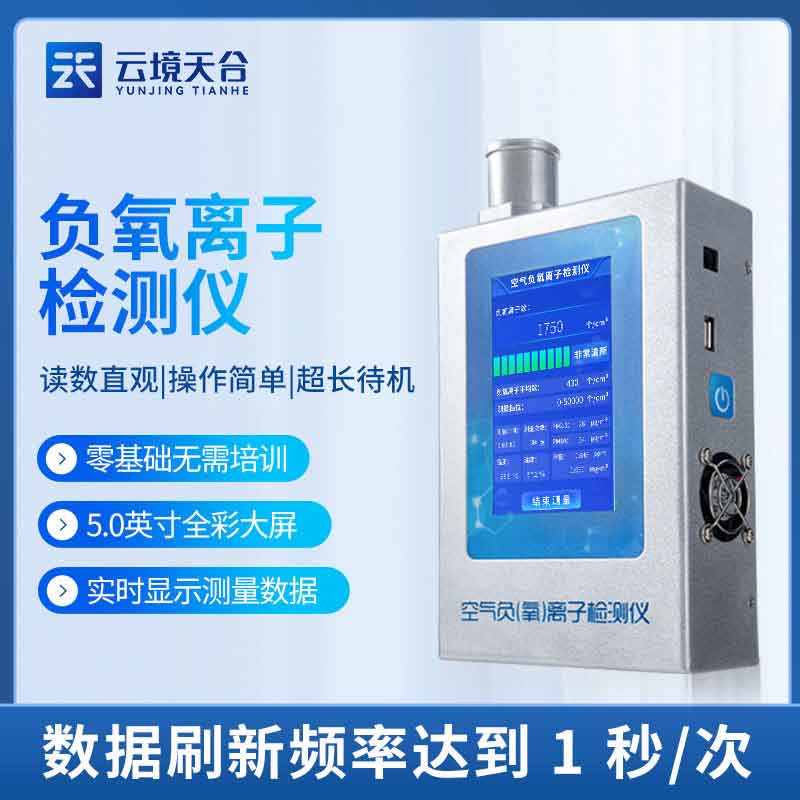 便攜式負氧離子檢測儀使用