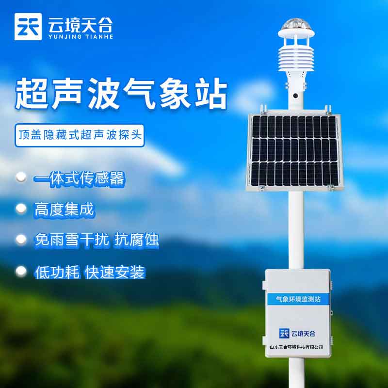 1695707298214460.jpg 四氣兩塵監(jiān)測站介紹百科