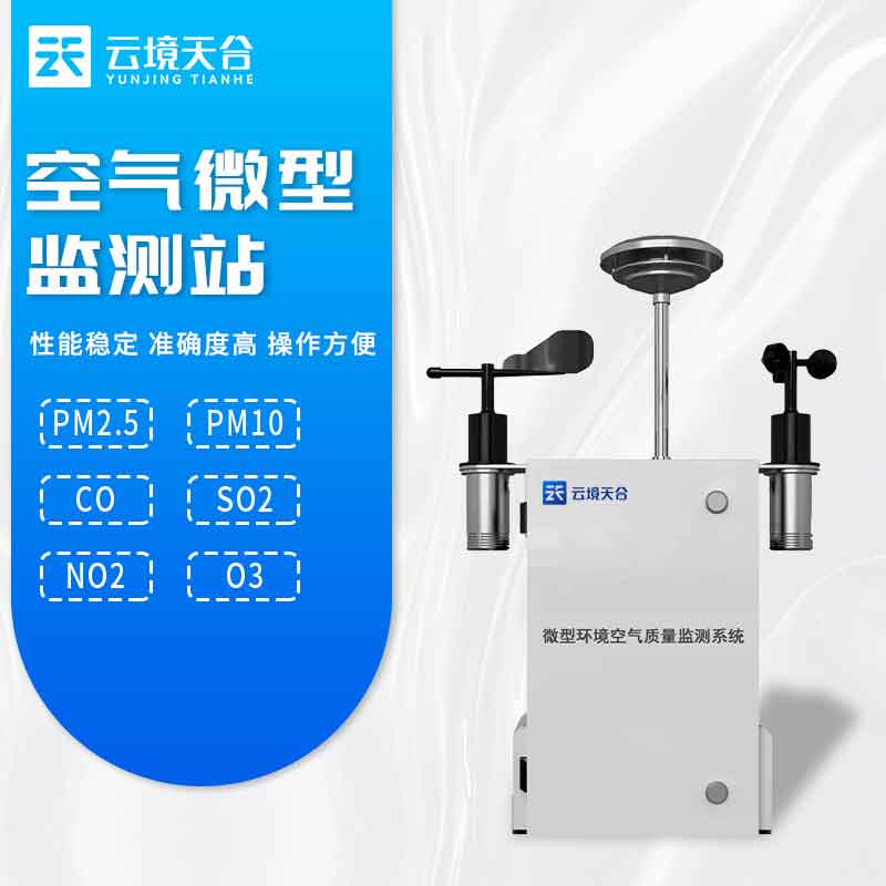 1701068420114201.jpg 空氣質量監測站周邊治理監測設備介紹