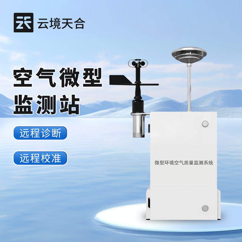 微型空氣質量監(jiān)測站：實時監(jiān)測，0 延遲污染追蹤