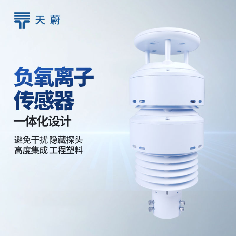 大氣負(fù)氧離子監(jiān)測系統(tǒng)廠家排行