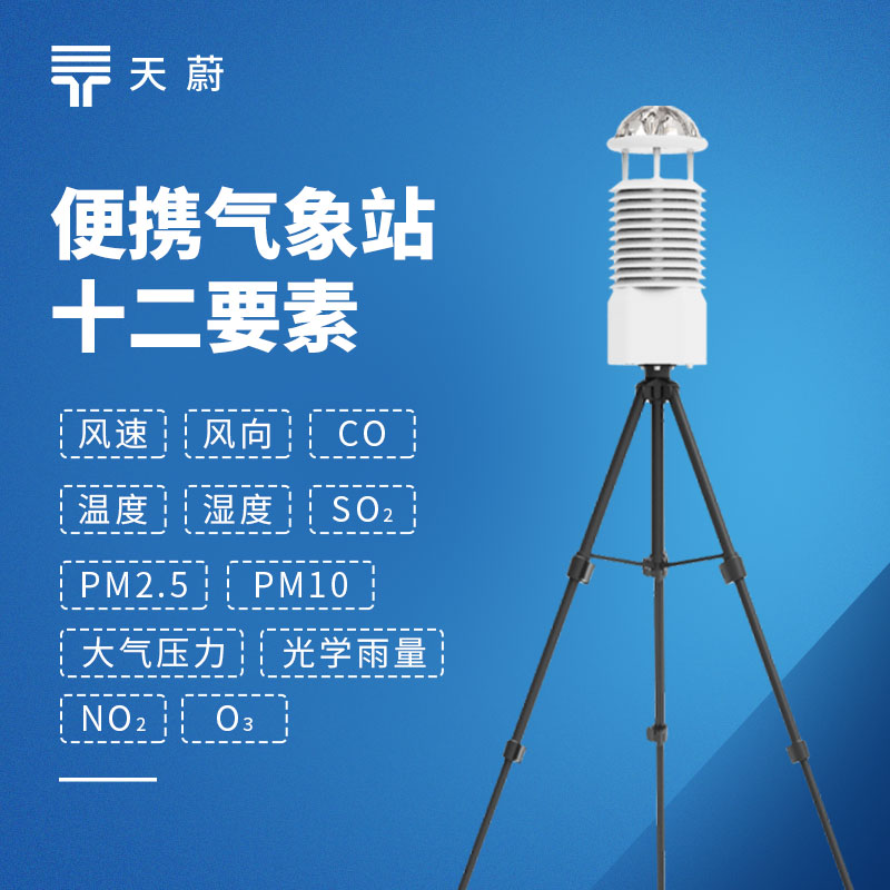 空氣質量自動監測站，掌握不同區域空氣質量變化